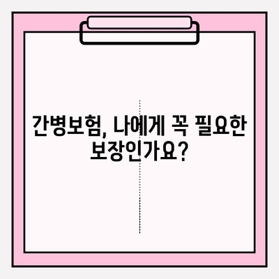 간병 보험료 가입 전 꼭 확인해야 할 7가지 중요 사항 | 간병보험, 가입 전 필수 체크, 보장 범위, 비교 분석