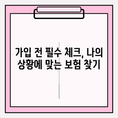 간병 보험료 가입 전 꼭 확인해야 할 7가지 중요 사항 | 간병보험, 가입 전 필수 체크, 보장 범위, 비교 분석