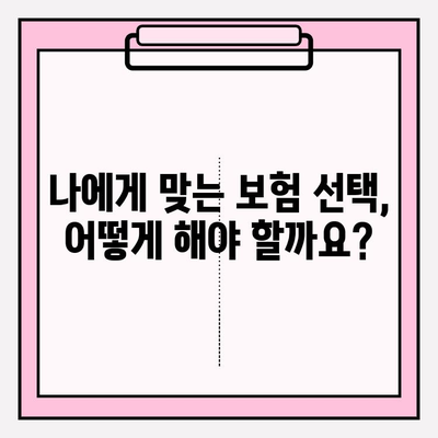 유사암진단비 vs 암진단비 보험| 나에게 맞는 선택은? | 보험 가입 가이드, 비교 분석, 핵심 정보