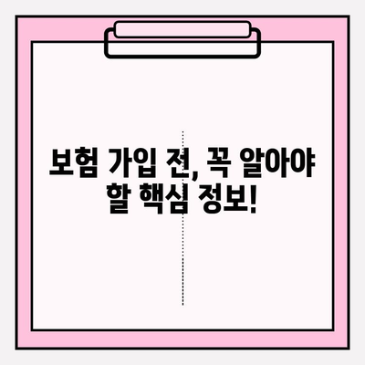 유사암진단비 vs 암진단비 보험| 나에게 맞는 선택은? | 보험 가입 가이드, 비교 분석, 핵심 정보