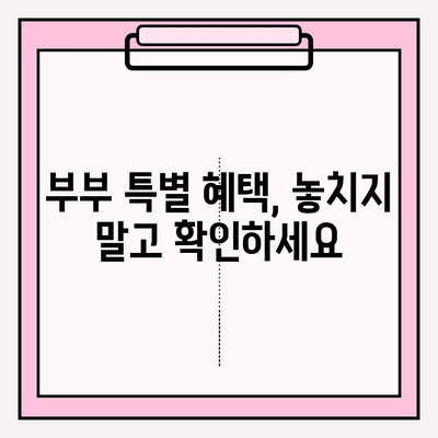 부부 운전자보험 가입 전 꼭 알아야 할 주의 사항과 특별한 혜택 | 보험료 비교, 추천 상품, 가입 전 체크리스트
