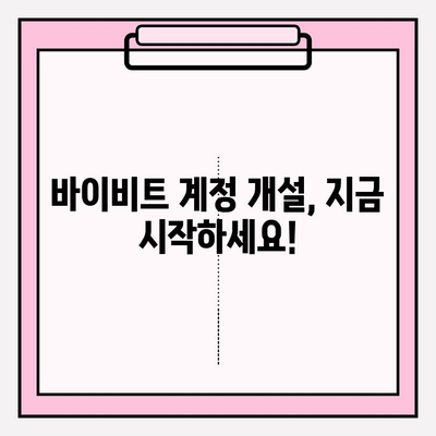 바이비트 가입 완벽 가이드| 비트코인 선물 거래 입출금 방법 마스터하기 | 바이비트, 비트코인 선물, 입출금, 가이드