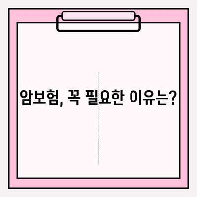 암보험 가입 추천 & 견적 비교| 나에게 맞는 보장 찾기 | 암보험 추천, 견적 비교, 보험 가입 팁