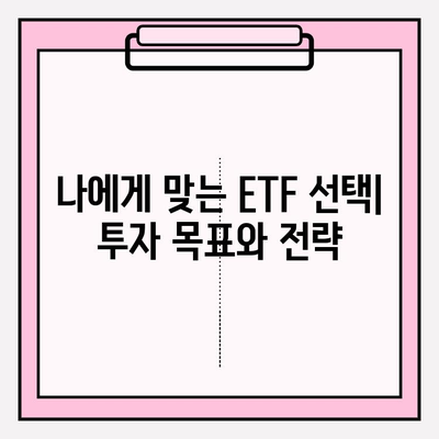 ISA 계좌로 ETF 투자하기| 절세 혜택과 전략 | ETF 투자, ISA 장점, 절세 투자, 투자 전략