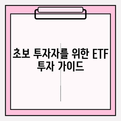 ISA 계좌로 ETF 투자하기| 절세 혜택과 전략 | ETF 투자, ISA 장점, 절세 투자, 투자 전략