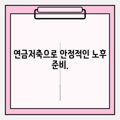 ISA 만기 후 연금저축 계좌 전환 전략| 절세와 노후 대비, 이렇게 하세요! | 연금저축, ISA 만기, 절세 전략, 노후 대비