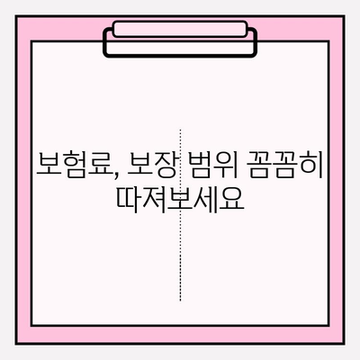 실손보험 가입 전, 비교로 이점 극대화하기| 나에게 딱 맞는 보장 찾는 팁 | 실손보험 비교, 보험료, 보장 범위, 가입 전 체크리스트