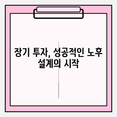 개인연금저축펀드 투자 성공 전략| 핵심 팁 & 전문가 조언 모음집 | 연금, 노후준비, 투자 전략, 펀드 추천