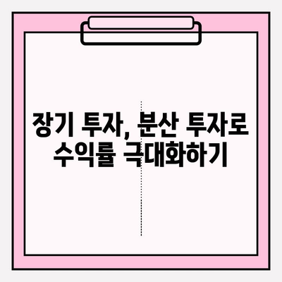 개인연금저축펀드 수익률 높이는 투자 전략| 전문가가 알려주는 노하우 | 연금, 투자, 재테크, 노후 준비