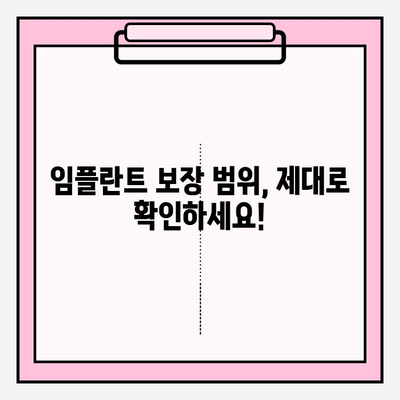 임플란트 보장, 제대로 알고 가입하세요! | 치과보험, 임플란트 비용, 보험료 비교