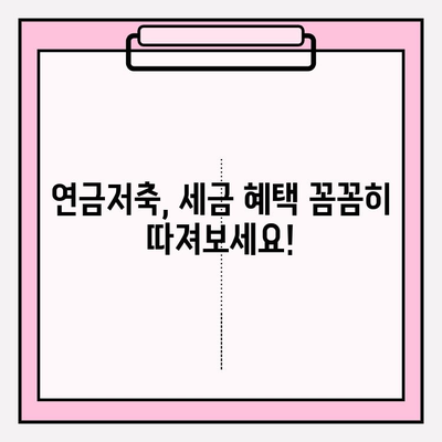 DC, 개인연금저축펀드, IRP 비교분석| 나에게 맞는 연금계좌 투자 전략 찾기 | 연금, 투자, 노후준비, 비교