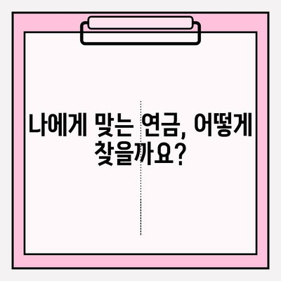 연금 적립, 지금부터 제대로 시작하세요! | 2024년 하반기 맞춤 점검 & 전략 가이드