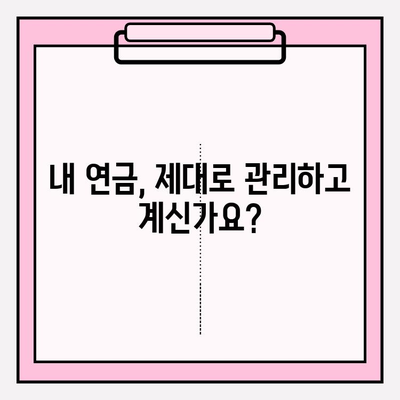 연금 적립, 지금부터 제대로 시작하세요! | 2024년 하반기 맞춤 점검 & 전략 가이드